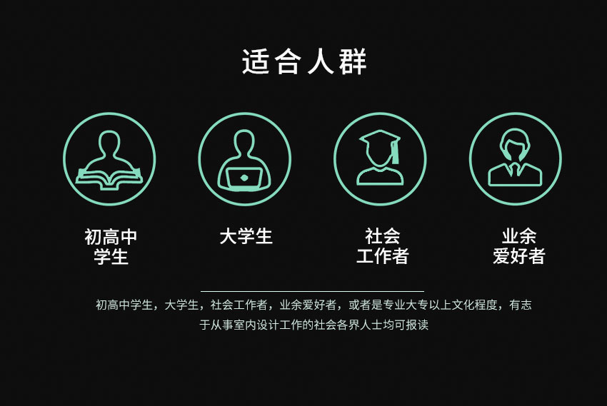 蕪湖室內(nèi)設(shè)計(jì)培訓(xùn)