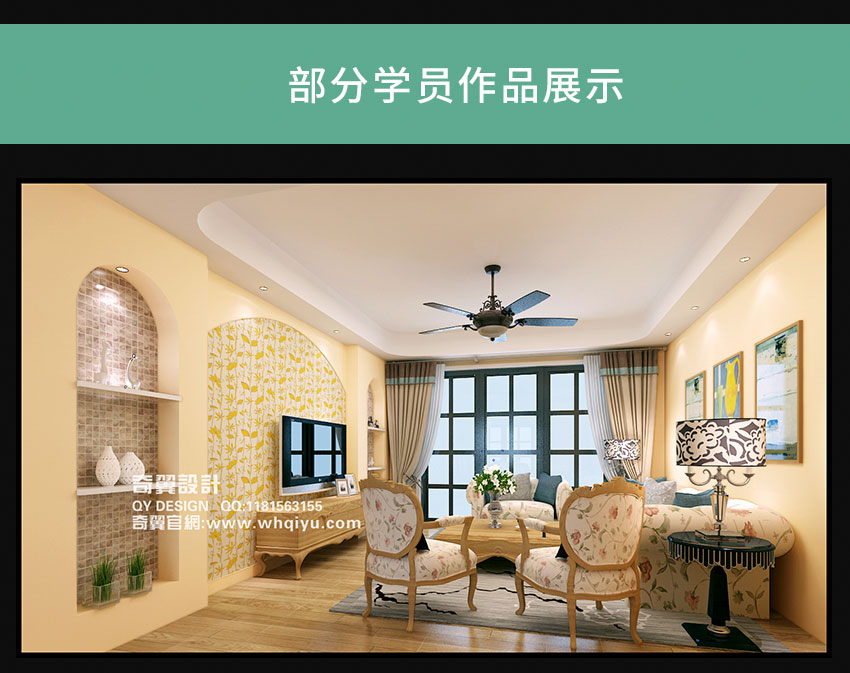 蕪湖室內(nèi)設(shè)計(jì)培訓(xùn)